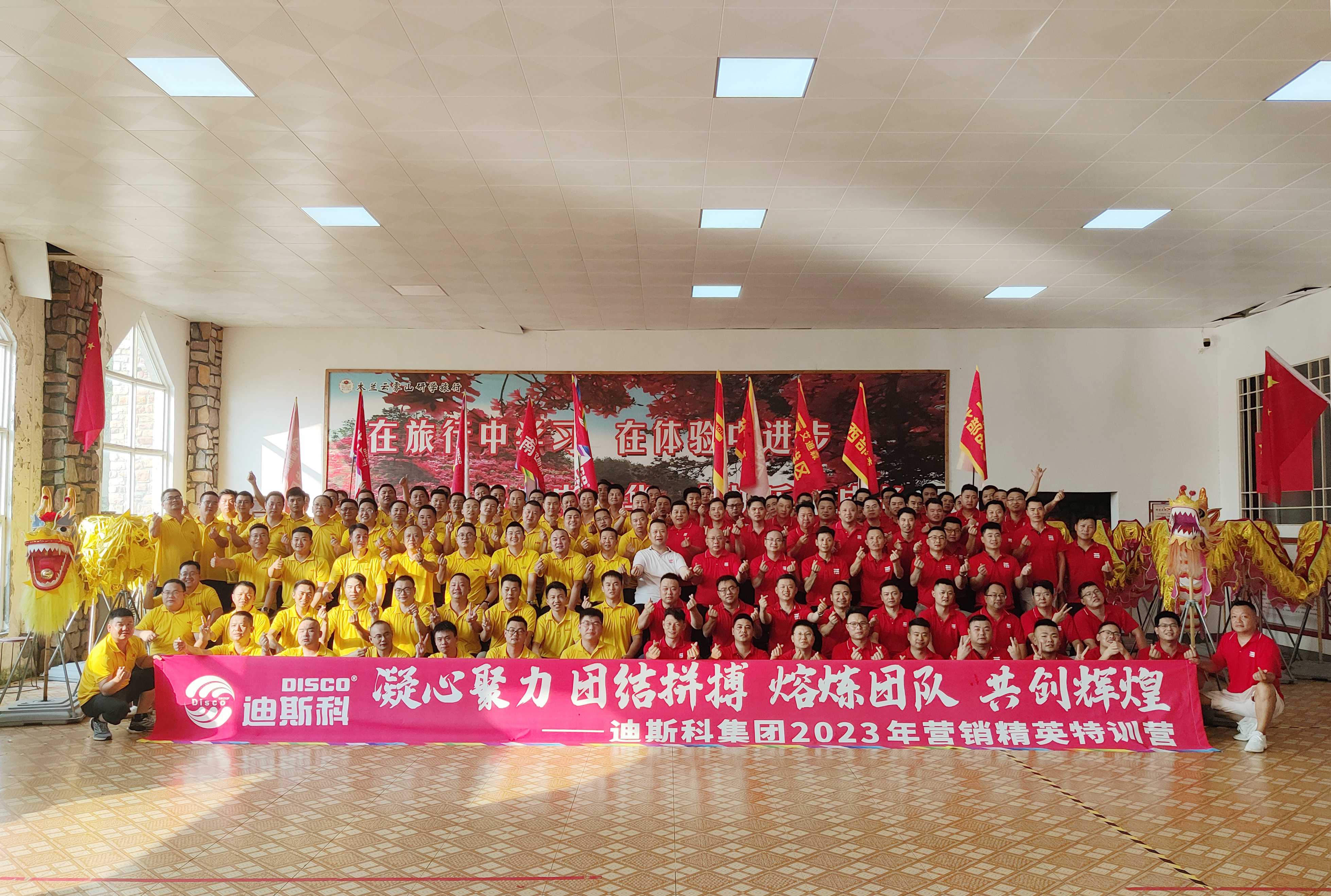 迪斯科集团2023年营销精英特训活动圆满举行
