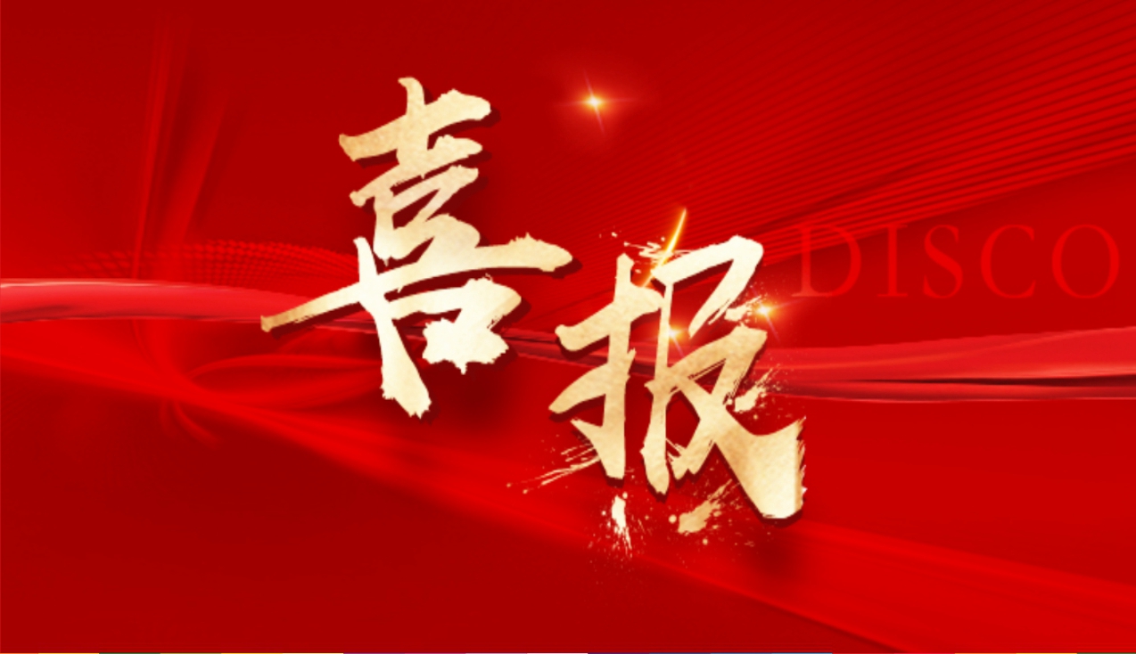 2024中国化肥企业100强榜单震撼发布，迪斯科连年上榜！