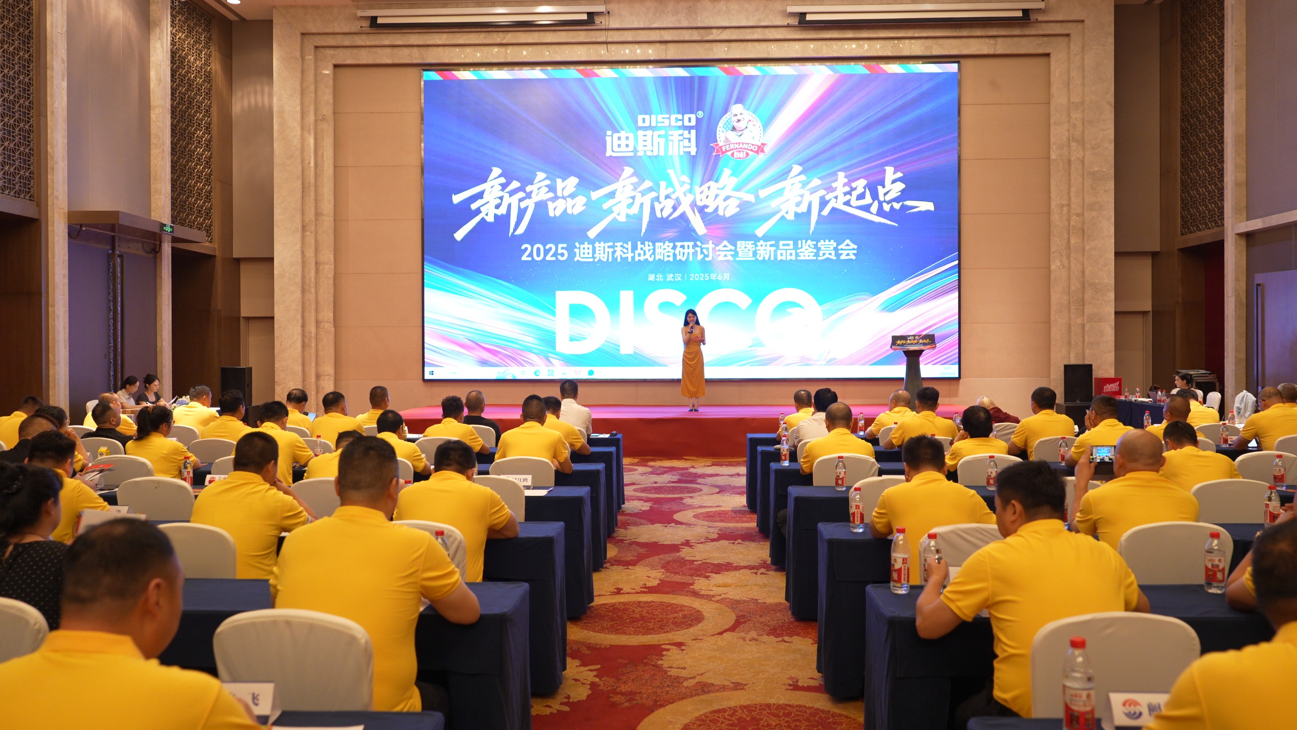 迪斯科2025战略研讨会暨新品鉴赏会成功举办！