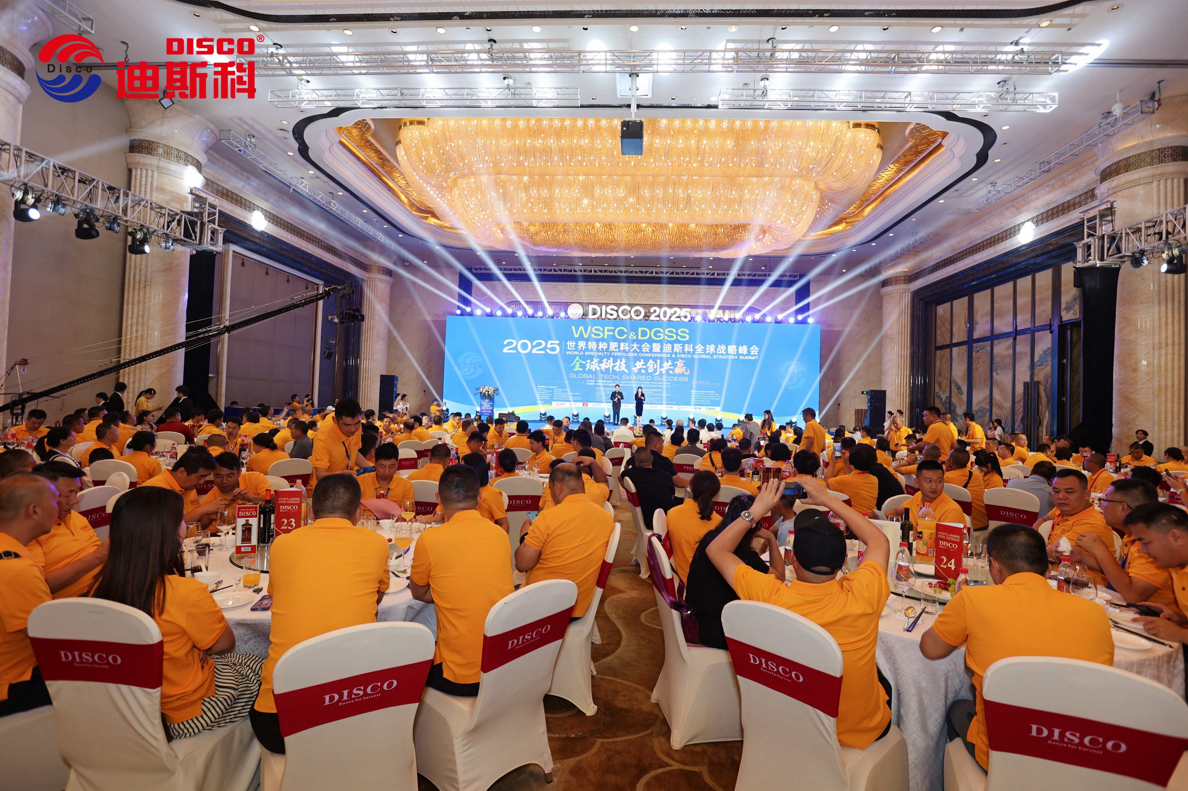 2025世界特种肥料大会暨迪斯科全球战略峰会圆满召开！